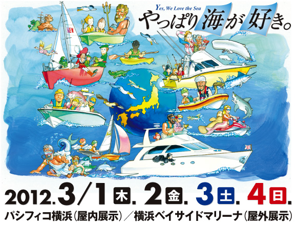 ジャパンインターナショナル　ボートショー　2012