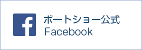 ボートショー 公式FACEBOOK