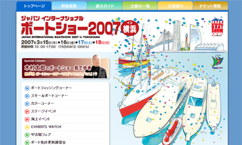 ジャパンインターナショナルボートショー2007