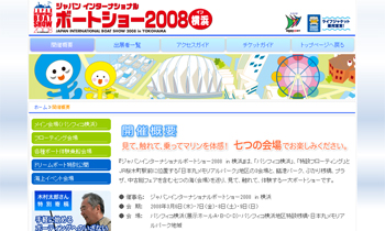 ジャパンインターナショナルボートショー2008