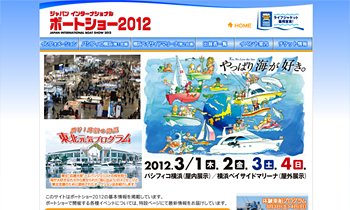 ジャパンインターナショナルボートショー2012