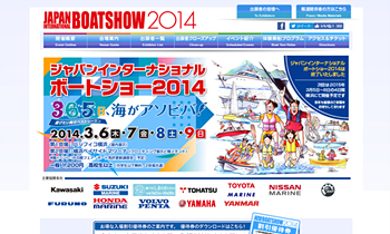 ジャパンインターナショナルボートショー2014